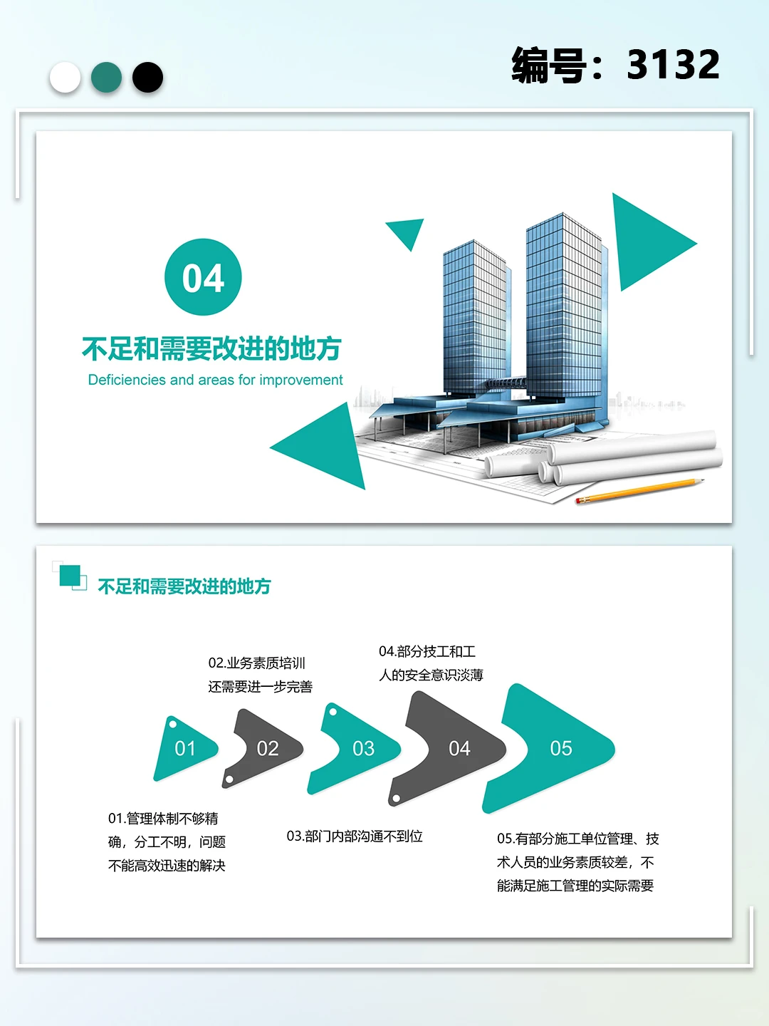 简约风工程部建筑行业年终总结报告PPT