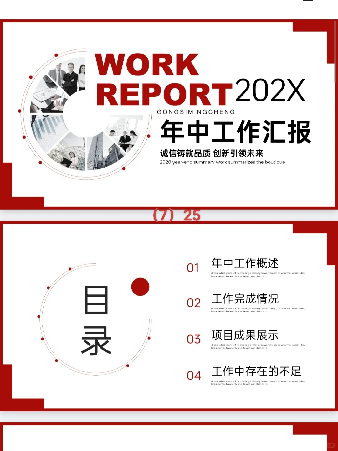 领导看了都夸的年终总结工作汇报PPT模板