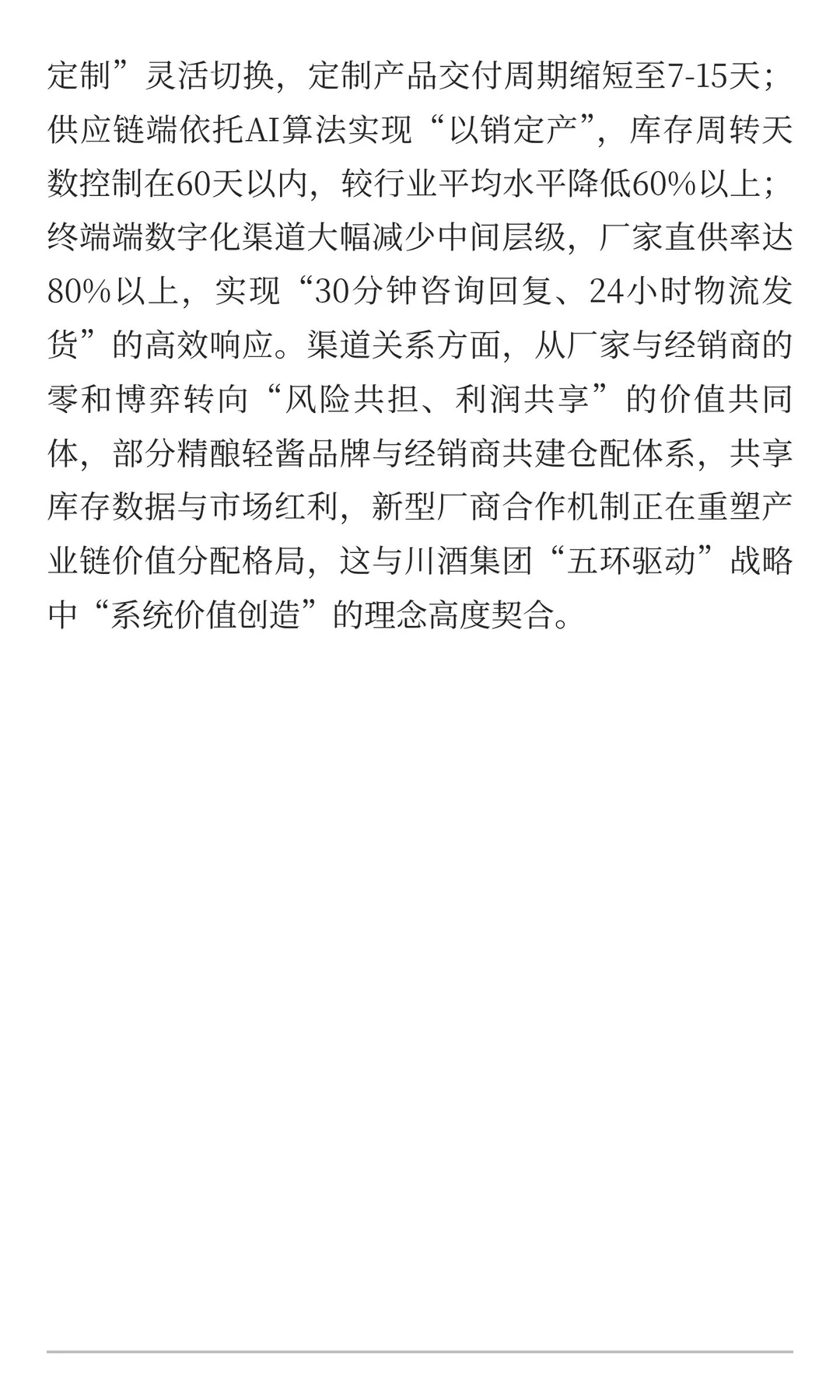 精酿轻酱白酒:2025白酒行业结构性调整下的
