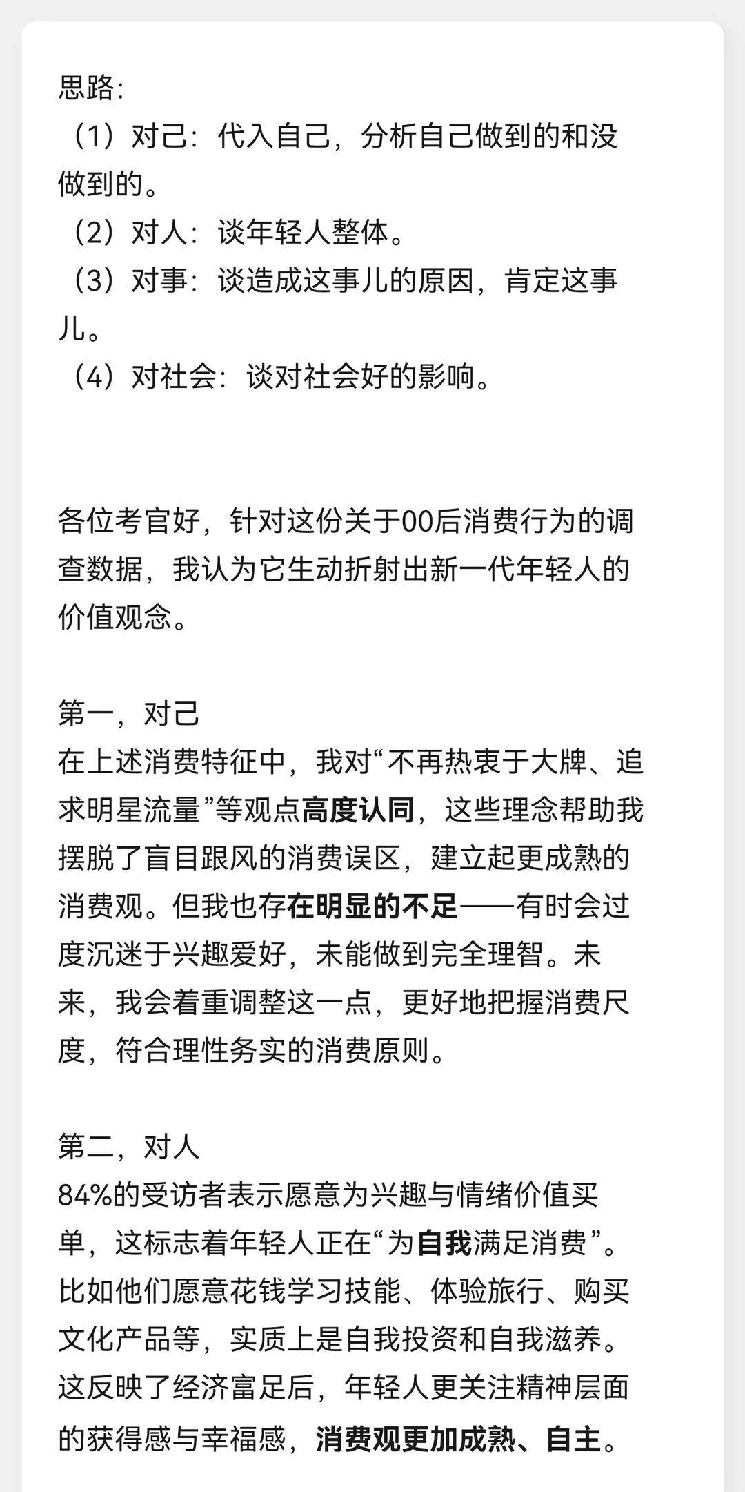 每日一道面试真题(2025年国考税务面试真题