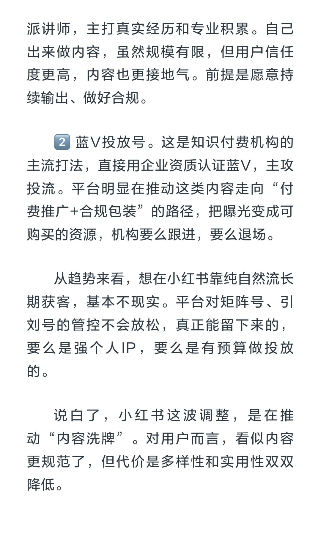知识付费的小红书号,越来越难做