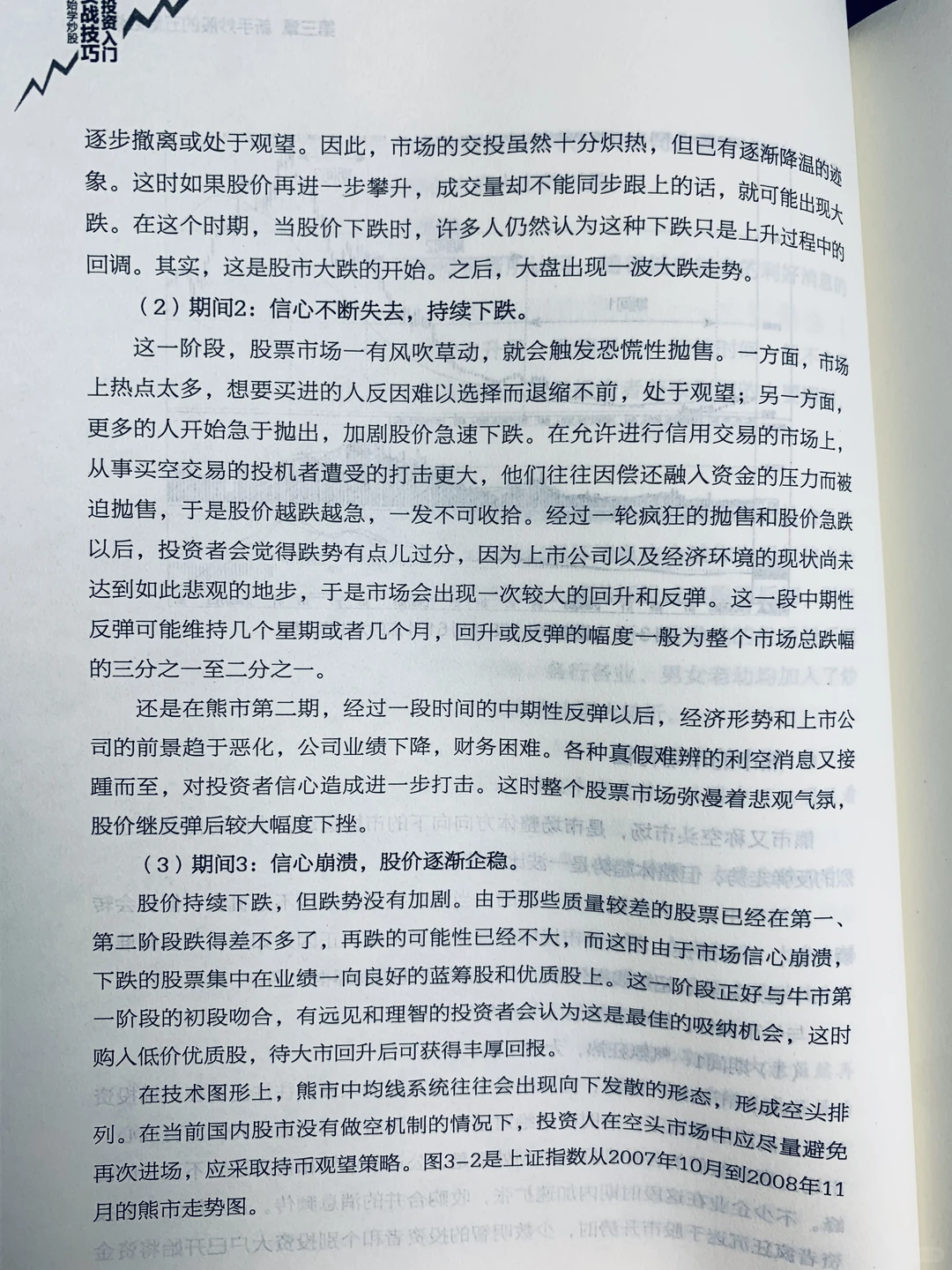 股票投资：长期持有才是硬道理?