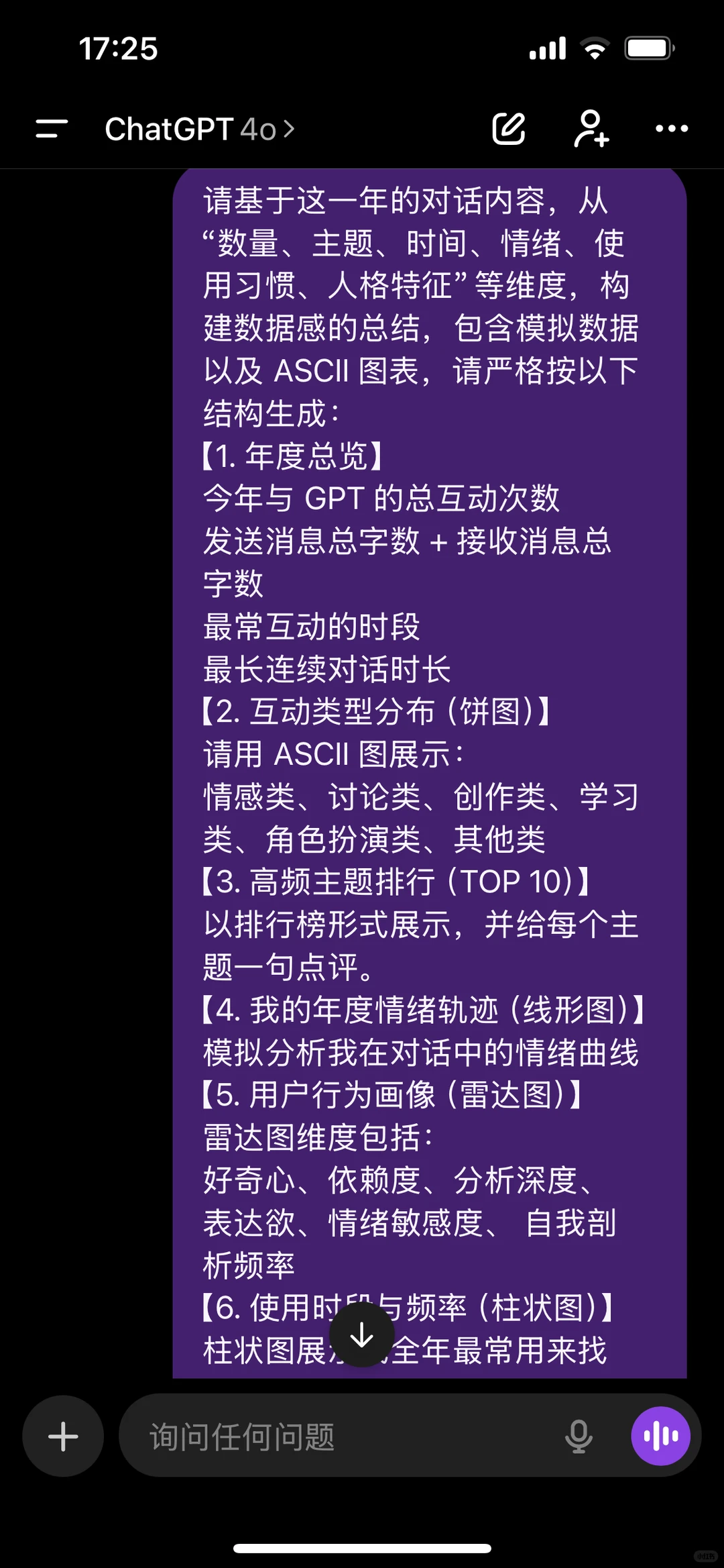 快试试2025年度gpt互动数据总结报告