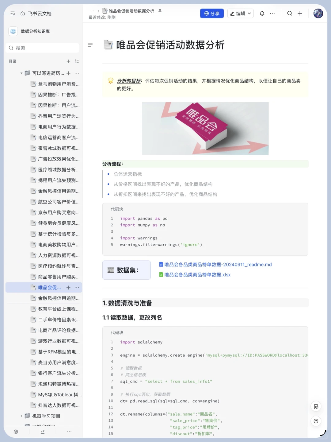 16个数据分析真实项目拆解，拿走即用~