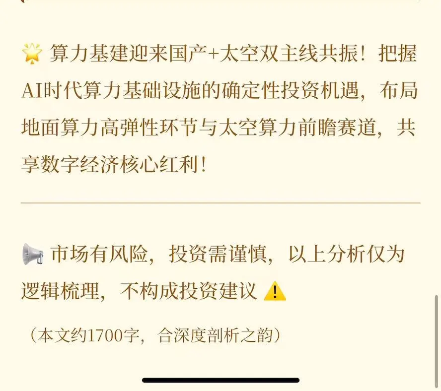 老K带你了解最新话题~(国产&太空算力)