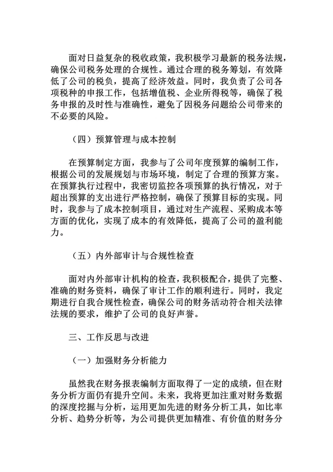 2025年会计工作总结这样写！