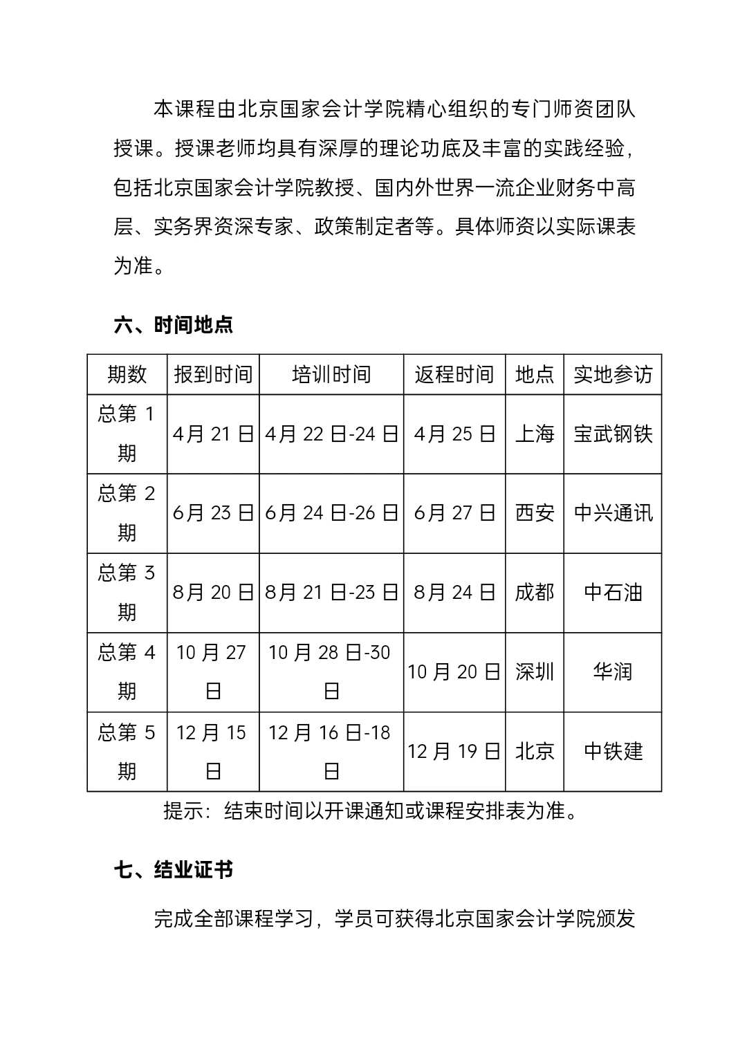 企业财务数智化建设与智能化平台的运营与决