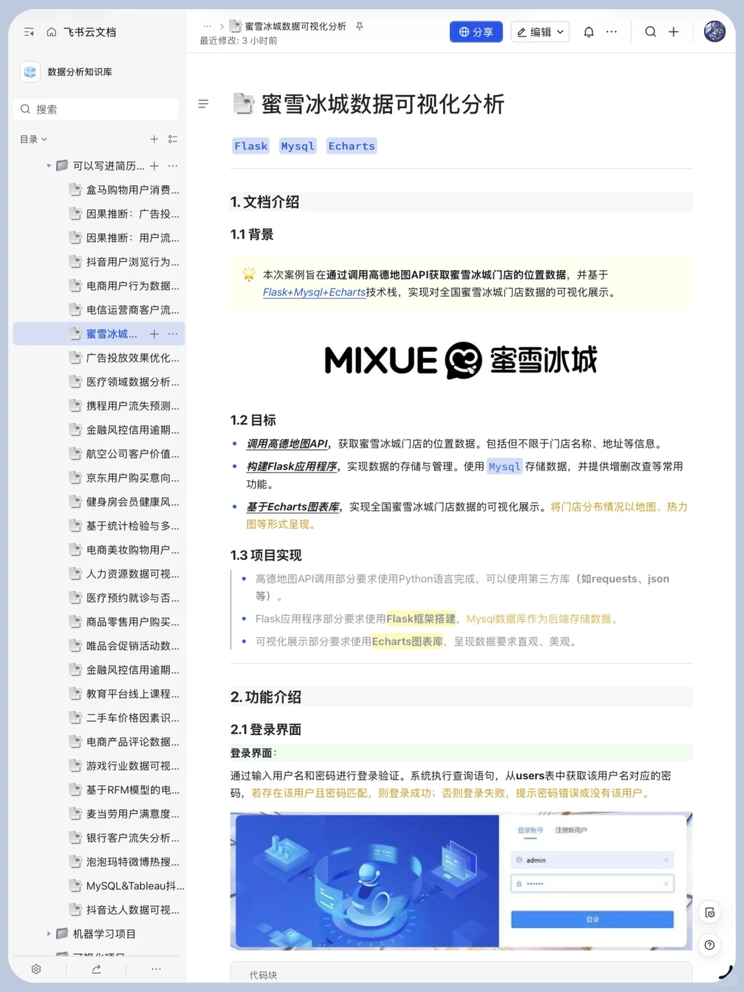 16个数据分析真实项目拆解，拿走即用~