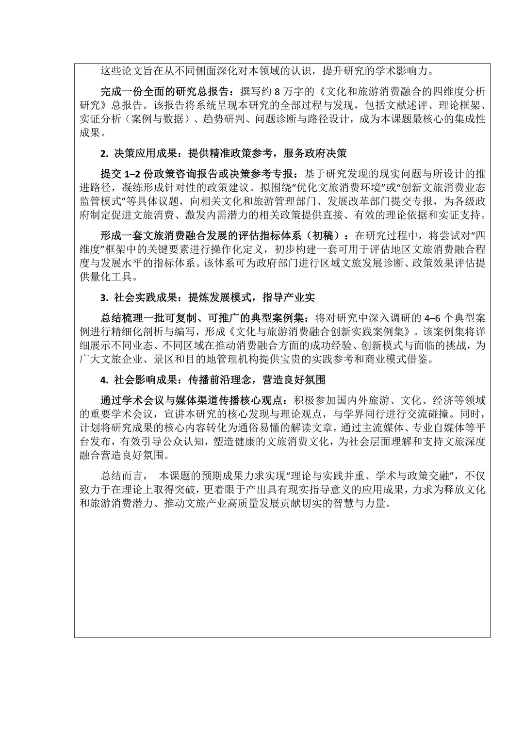 不愧是国社科，这篇开题报告写的太绝了
