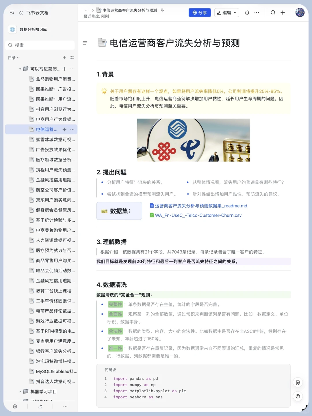 16个数据分析真实项目拆解，拿走即用~