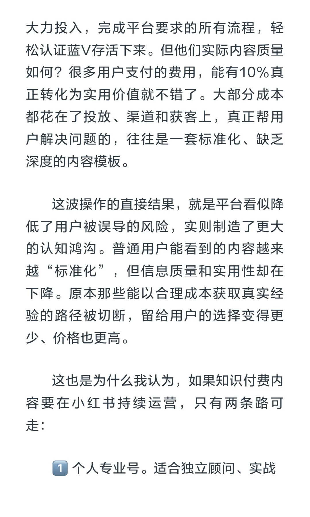 知识付费的小红书号,越来越难做
