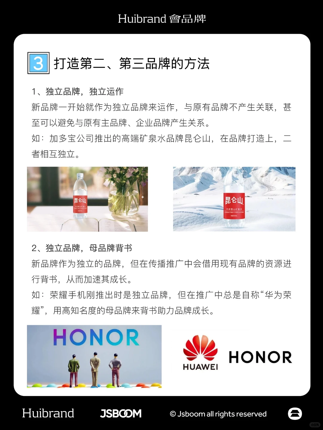 营销干货:品牌组合战略(下)