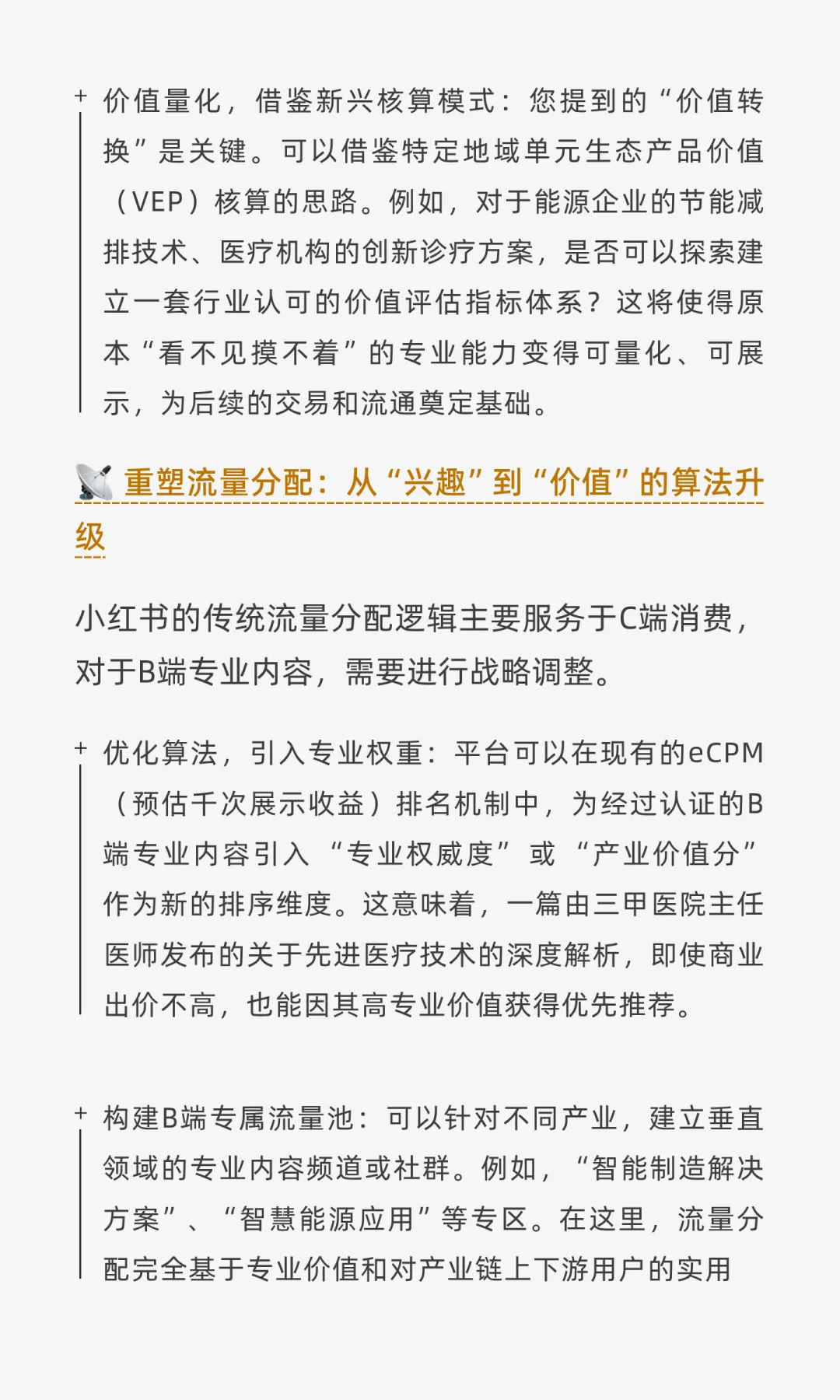 ToB企业做小红书运营 如何在小红书搞流量