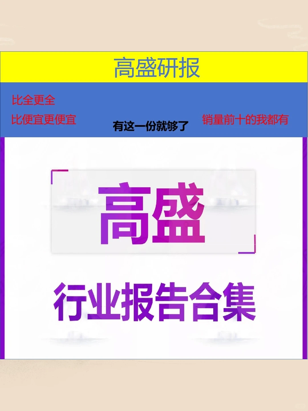高盛集团2025年全球经济宏观分析市场趋