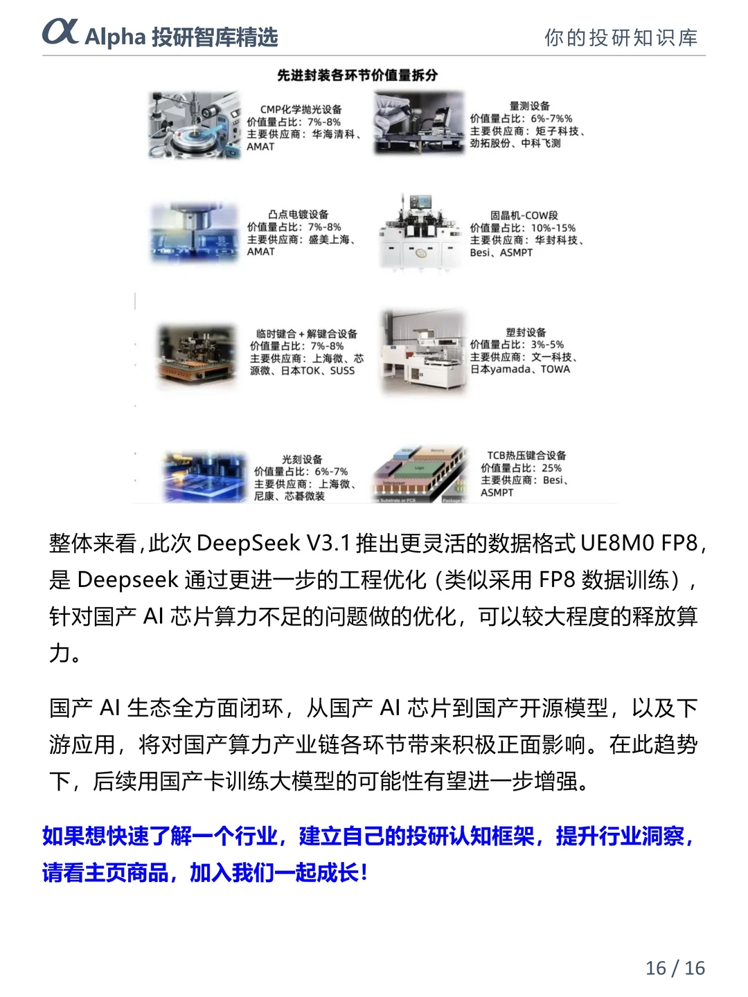 AI 芯片产业链干货合集,小白也能看懂?