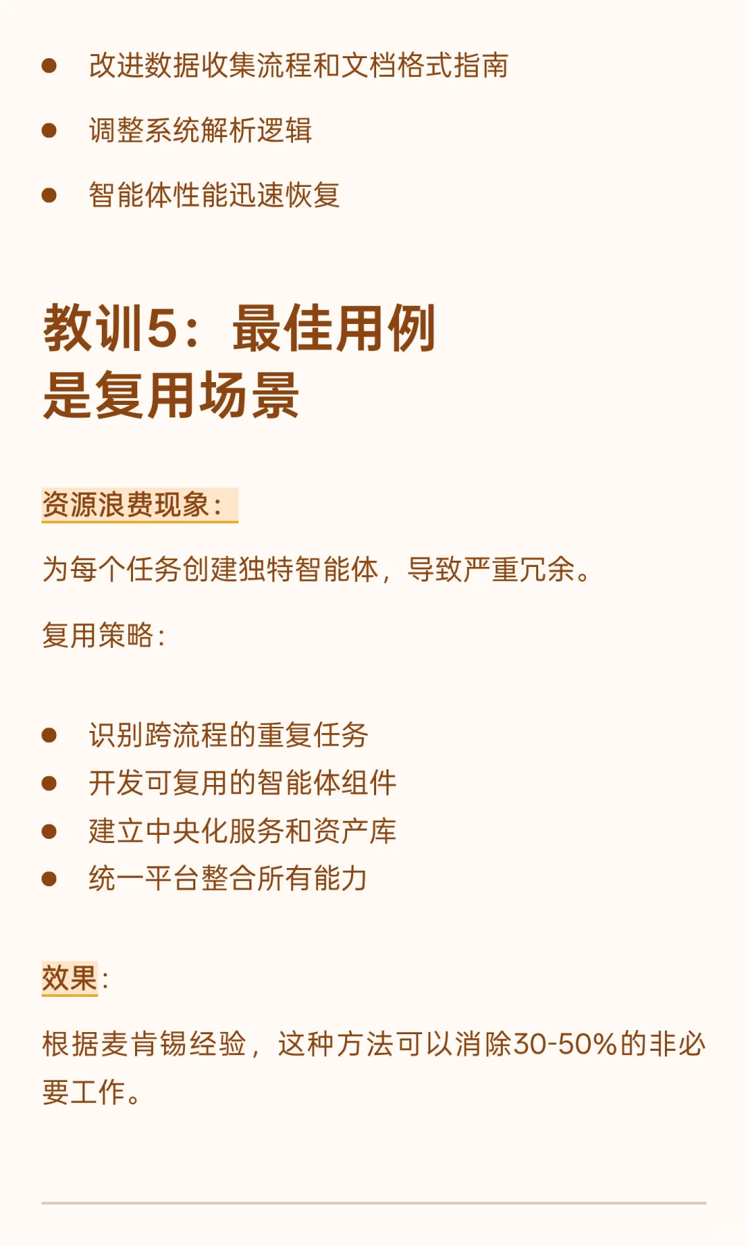 ?麦肯锡重磅报告：智能体AI一年实战，六大…