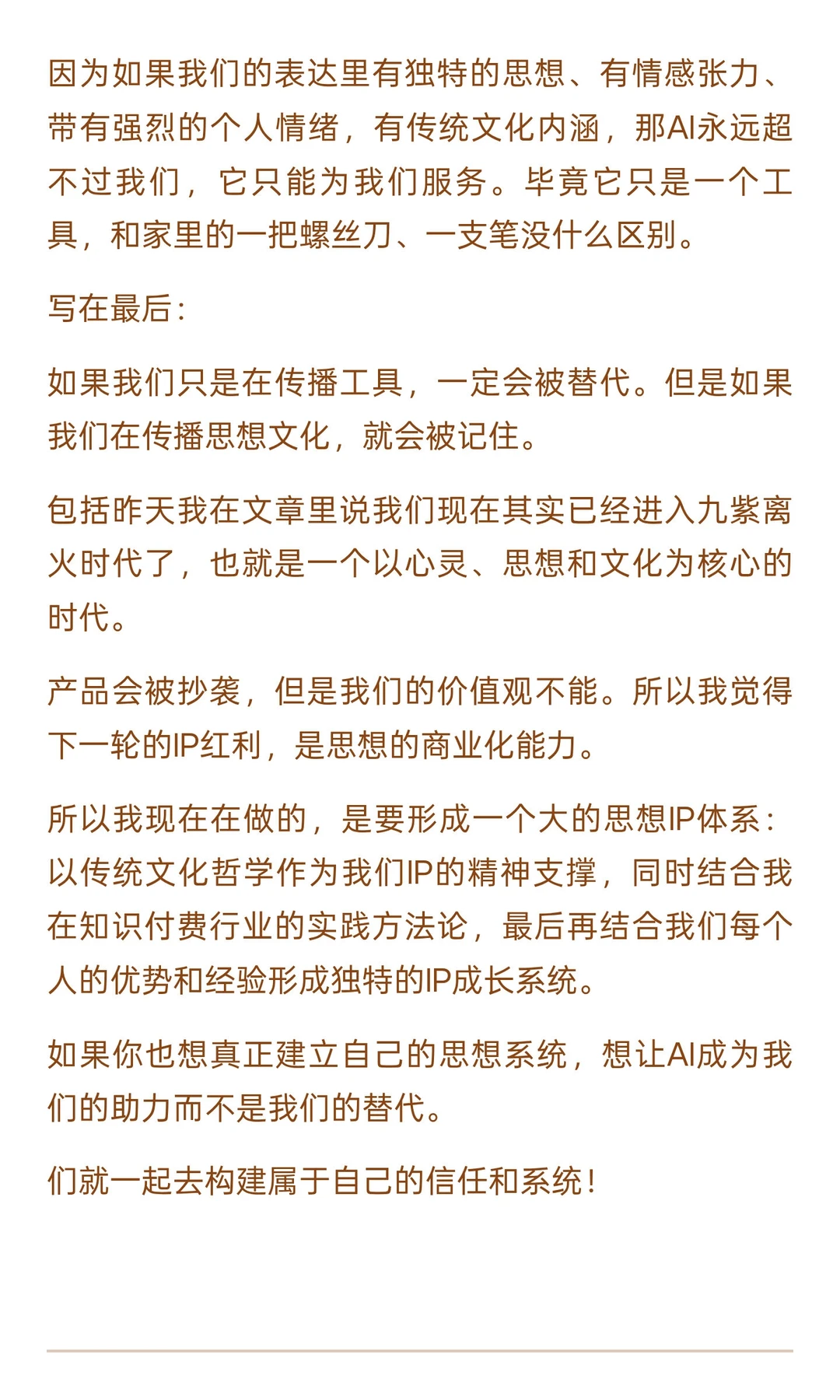 下一轮个人IP的红利,已经不是知识付费了,