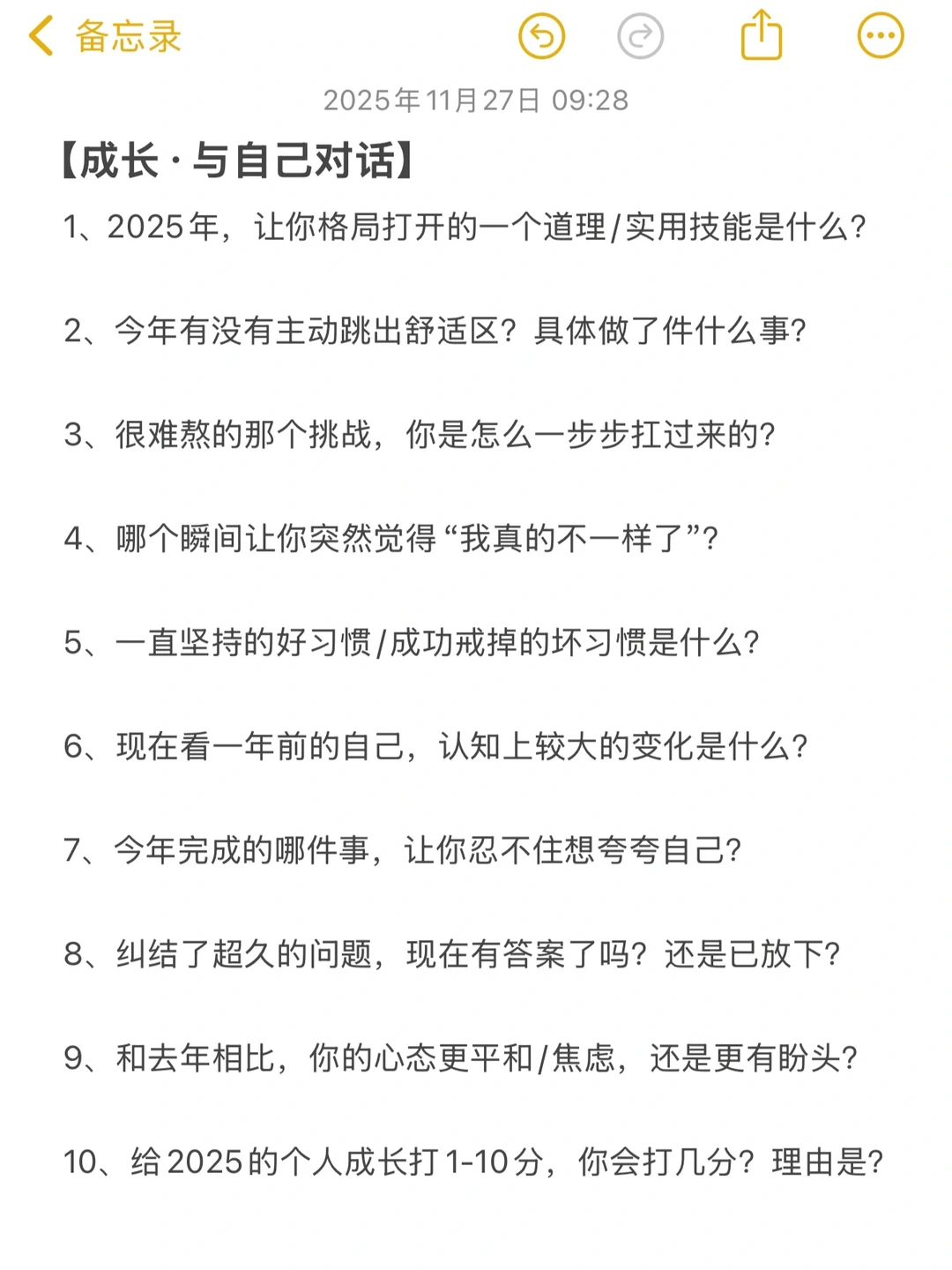 用50个问题，复盘你的2025年