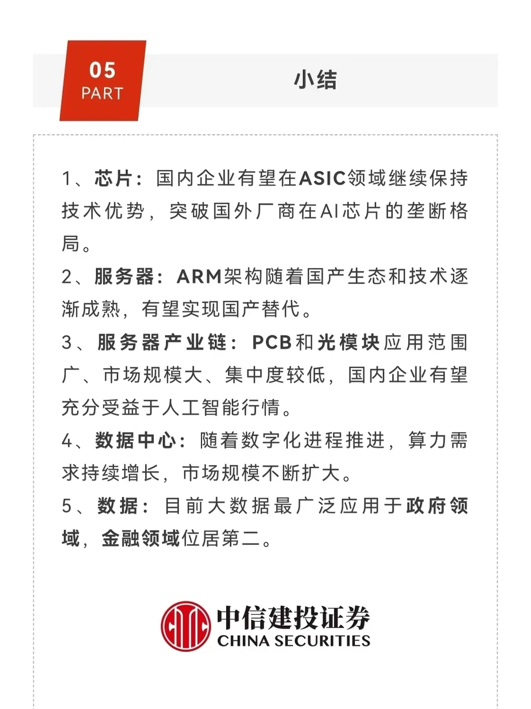 人工智能行业深度解读（上游篇）