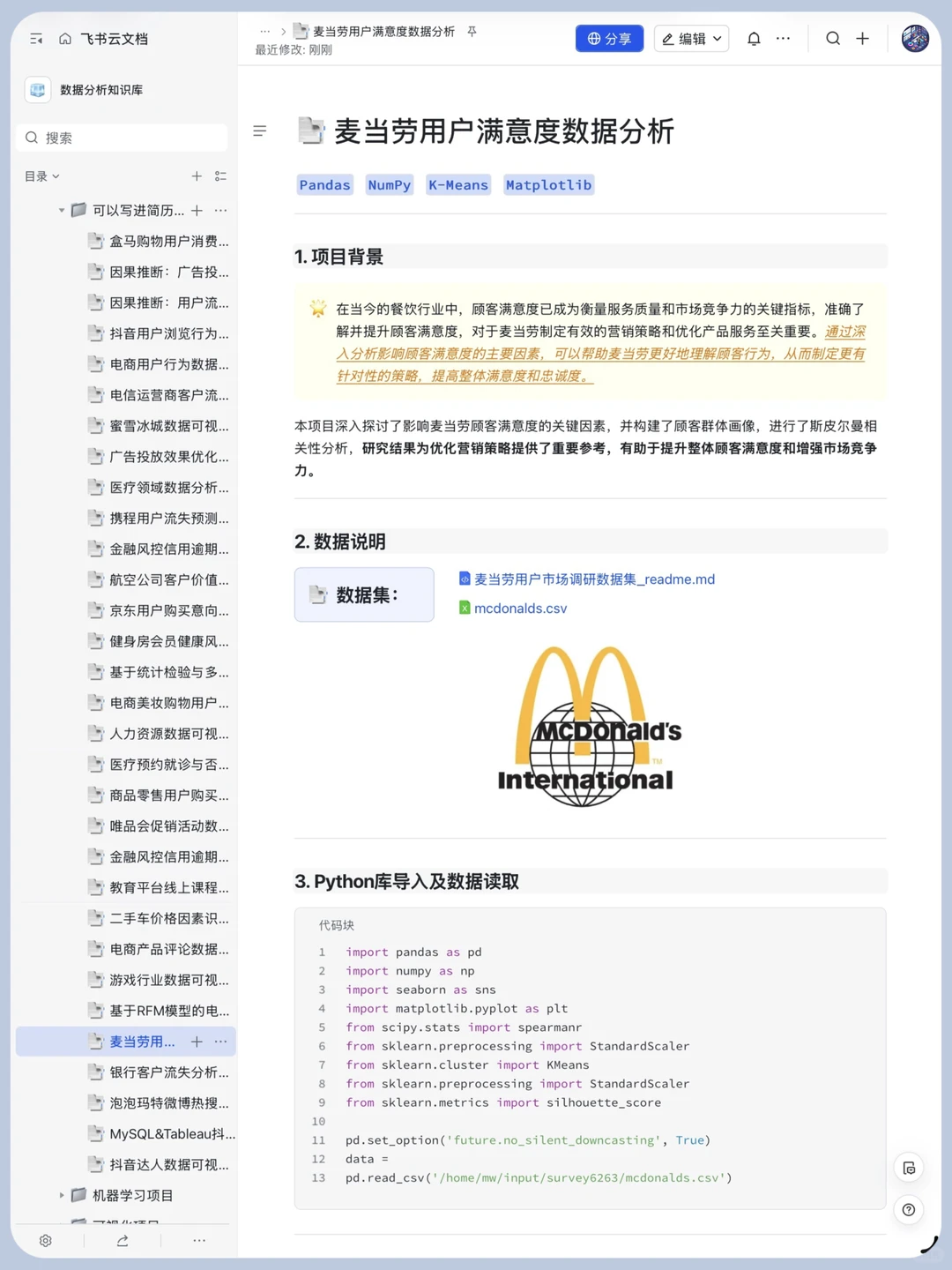 16个数据分析真实项目拆解，拿走即用~
