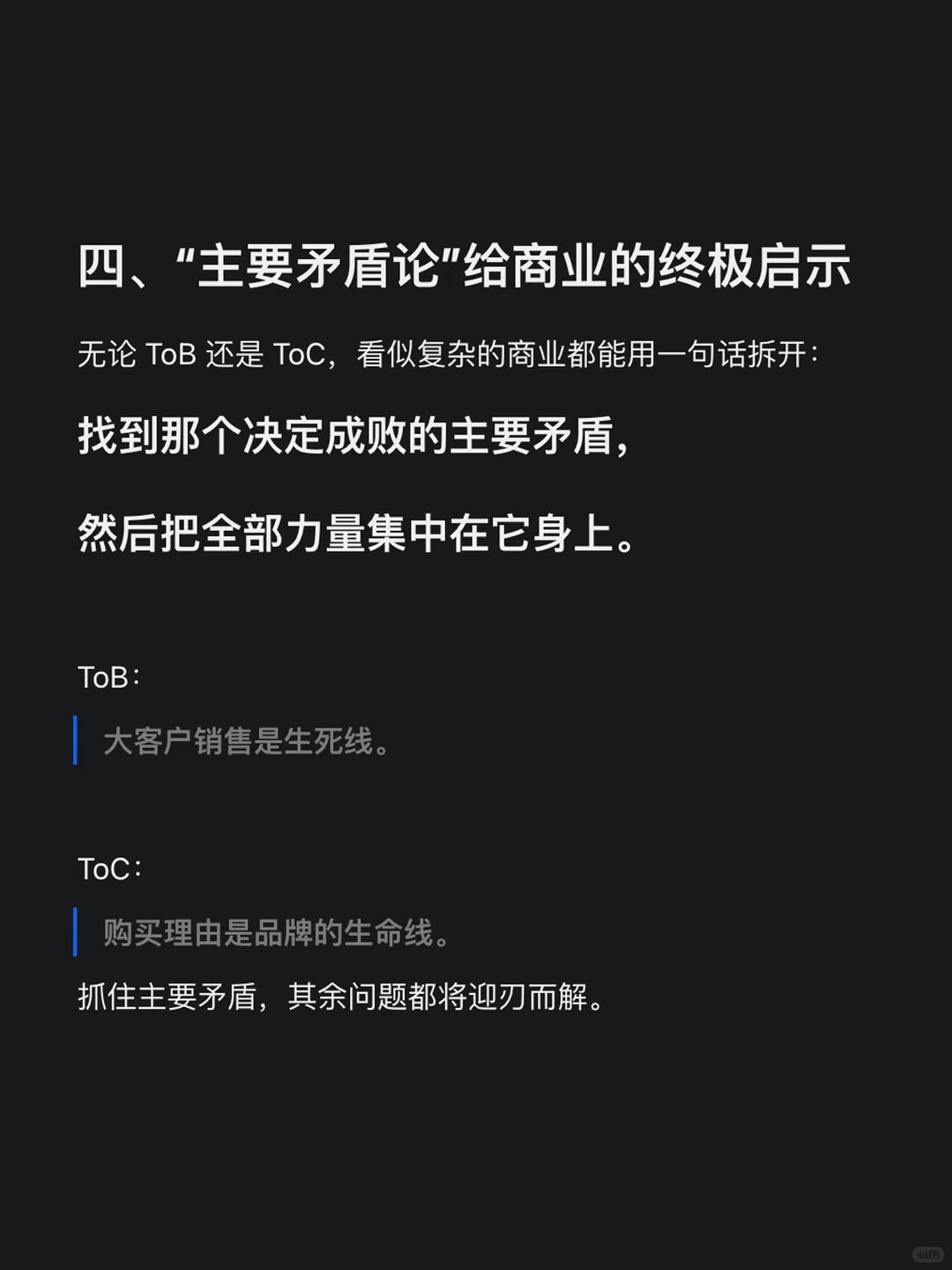 洞察本质，才能解决全局