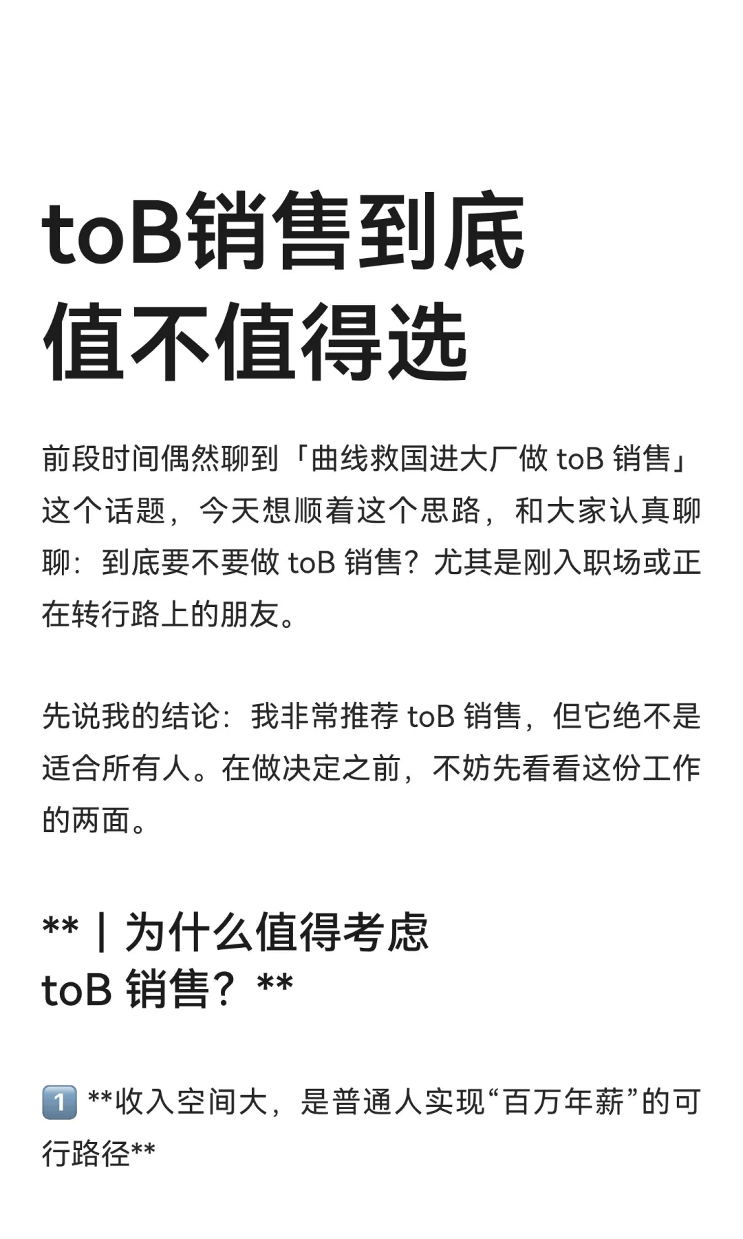 toB销售到底值不值得选
