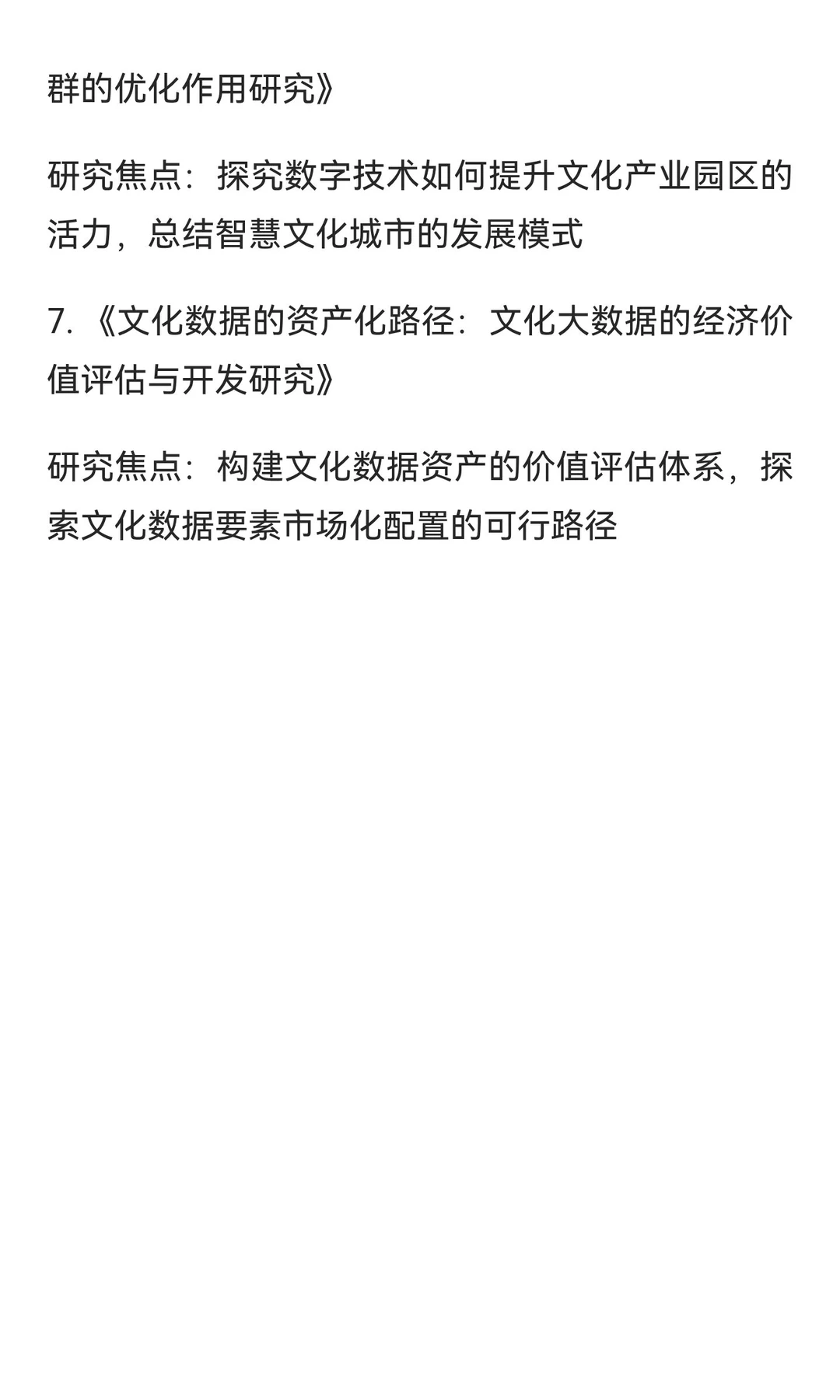 文化经济学与数字创意是被严重低估的研究方