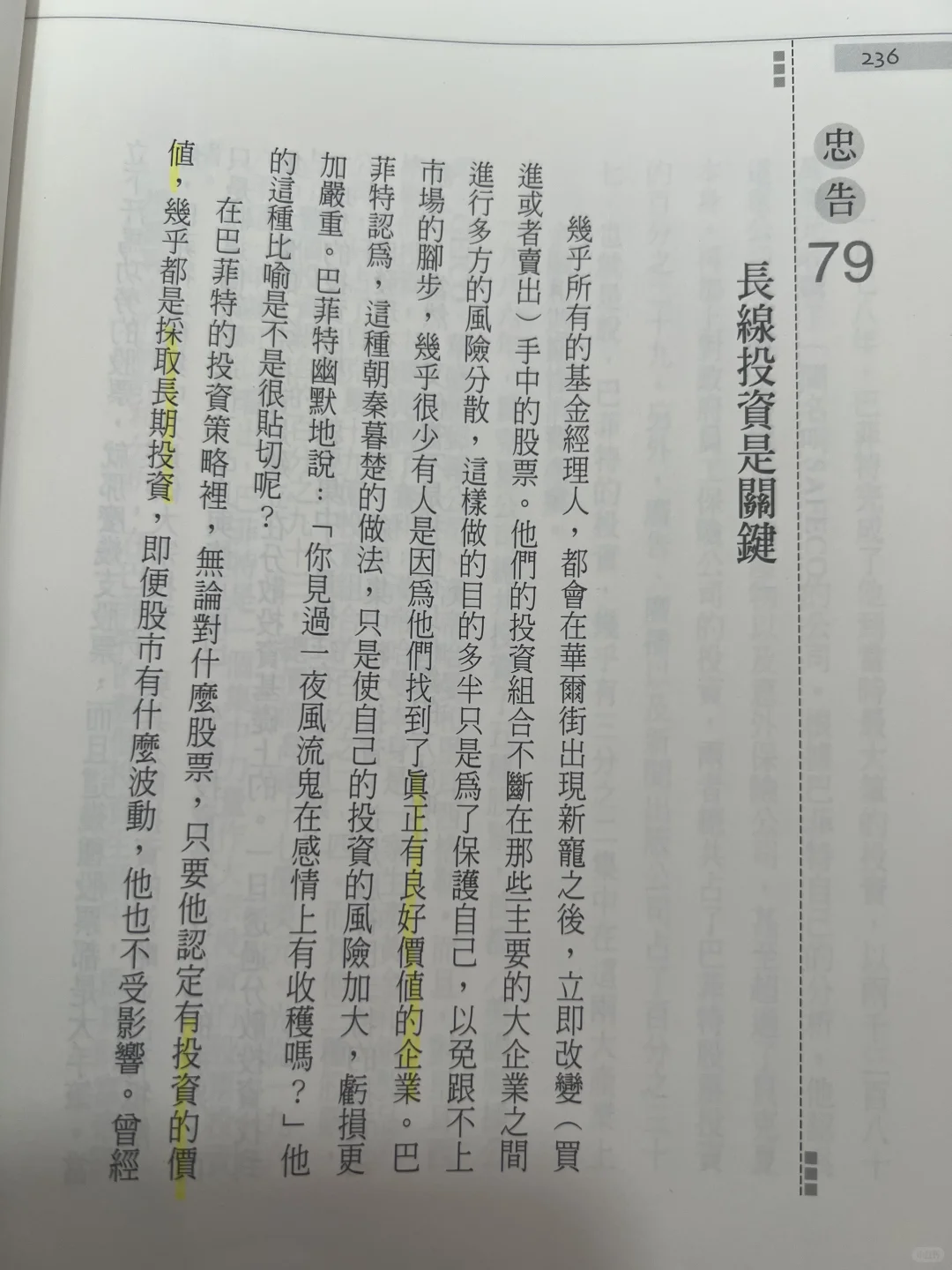 巴菲特給投資人的80個忠告