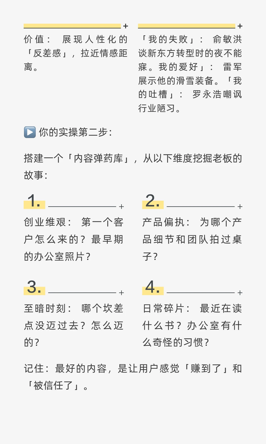 拆解雷军、俞敏洪、罗永浩的CEOIP打造手册