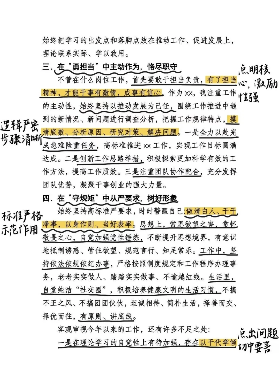述职报告这样写，领导夸爆你！！！