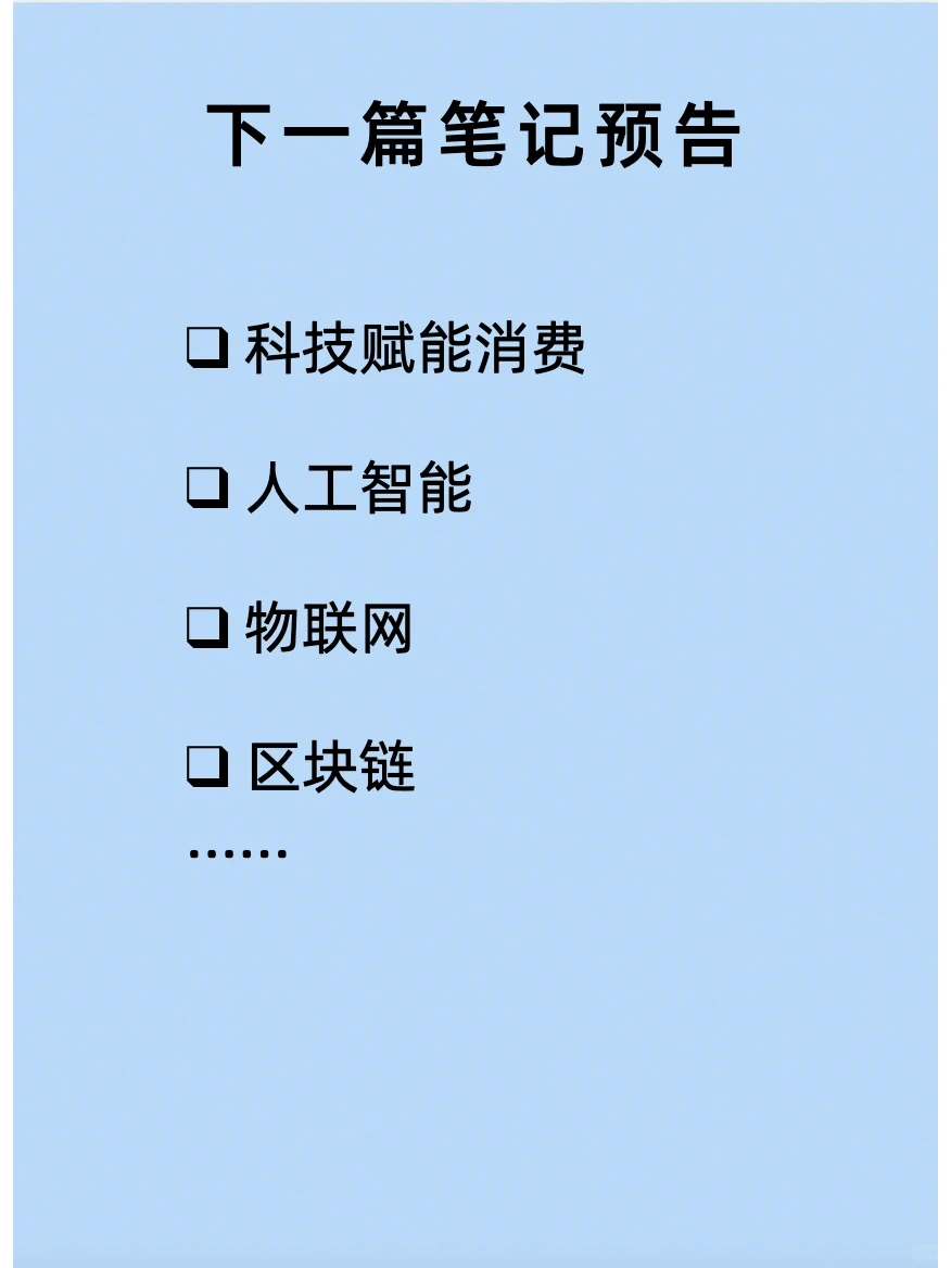 核心产业发展趋势|AI、制造、消费等