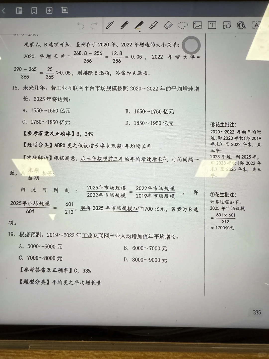 资料600题第二十六套