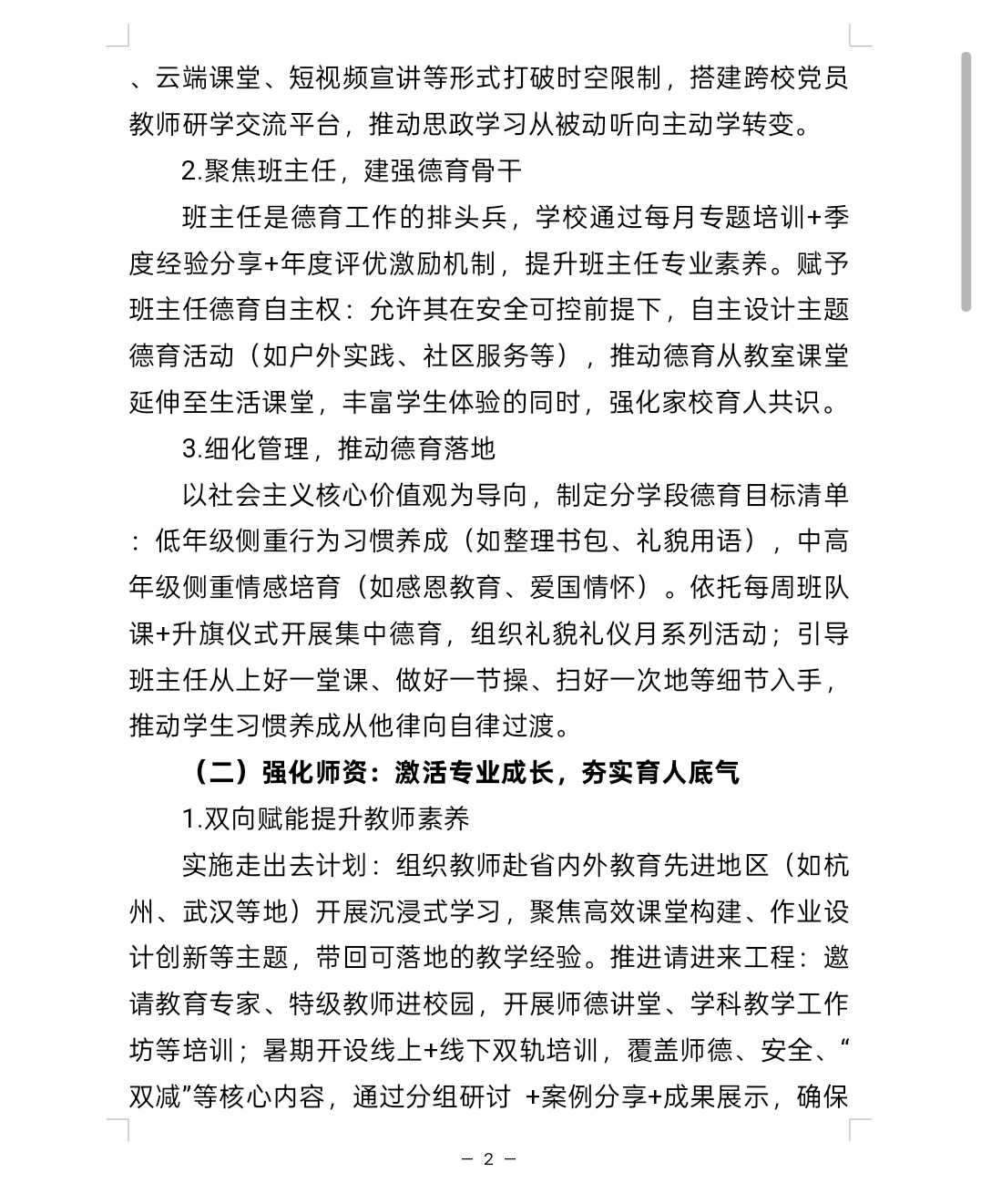 2025年度述职报告