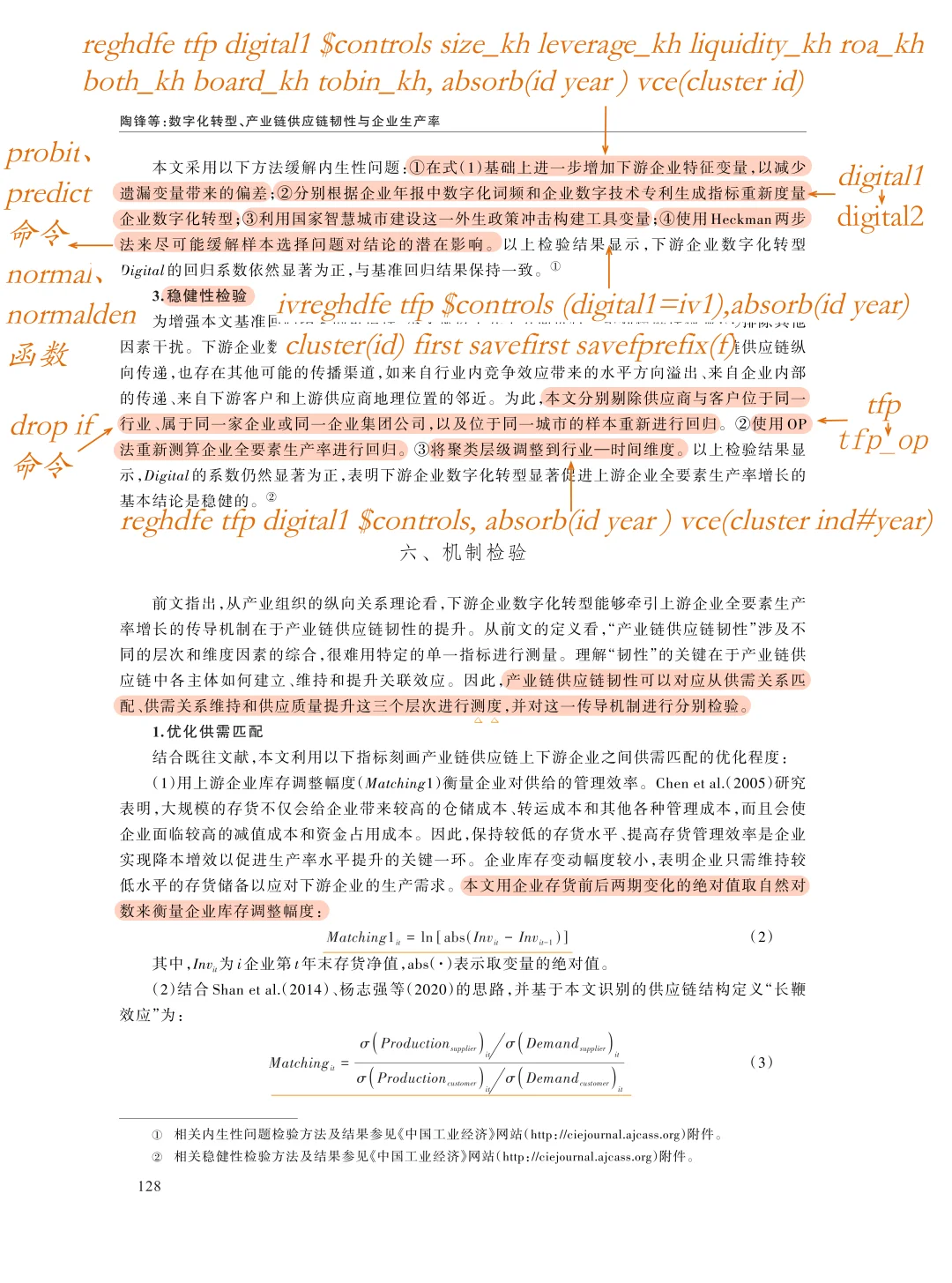 看中国工业经济:数字化转型与企业生产率