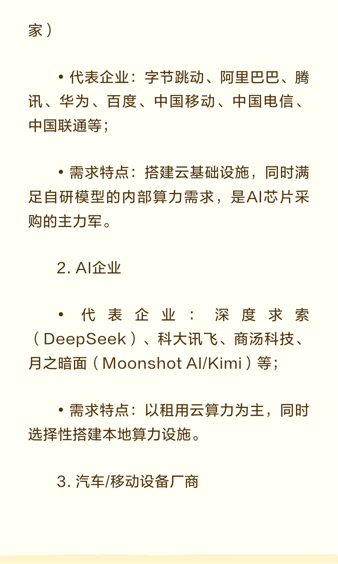 2026年中国AI供应链成焦点！寒武纪上调评级