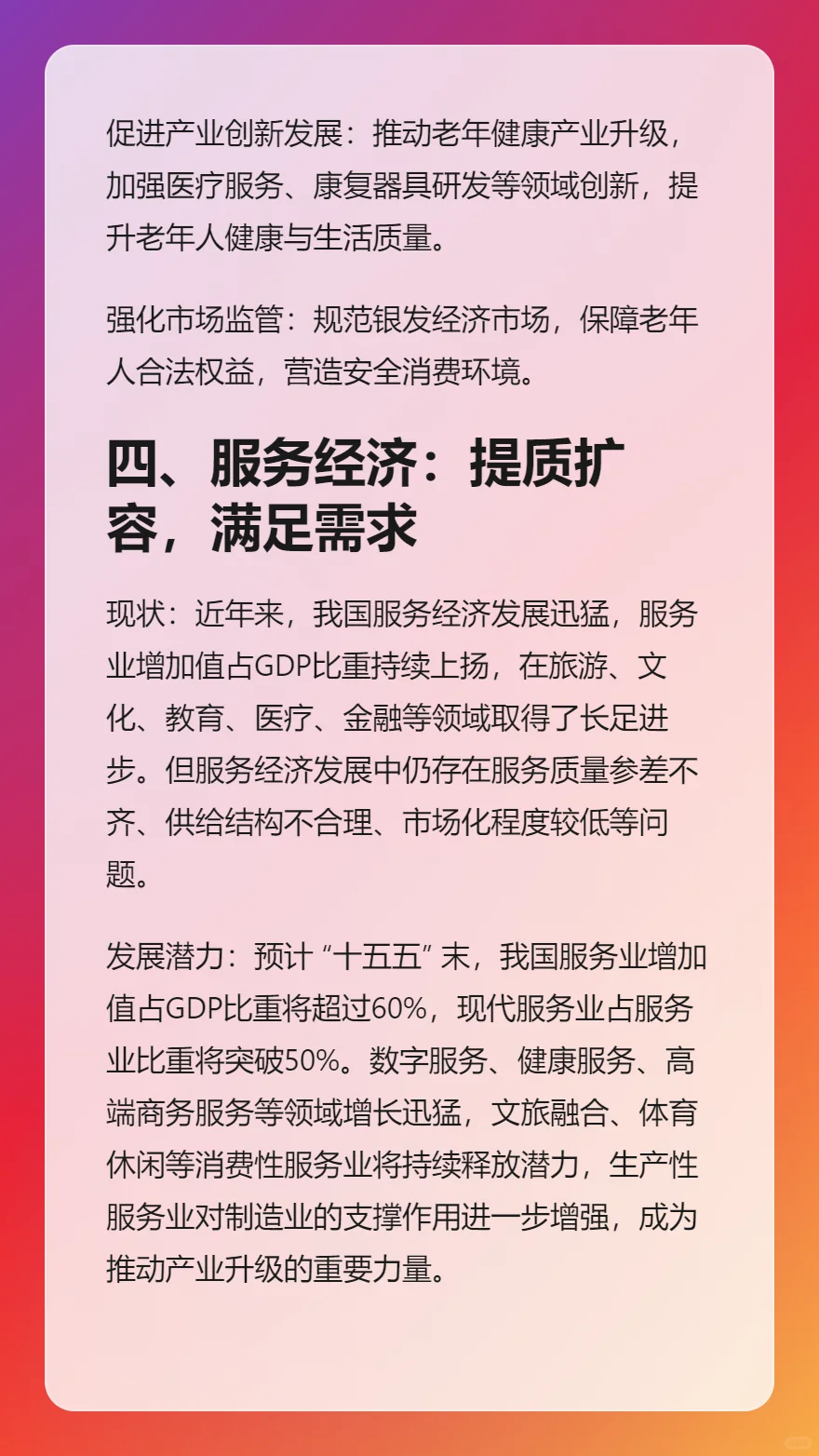 “十五五规划”应重点关注这十类经济