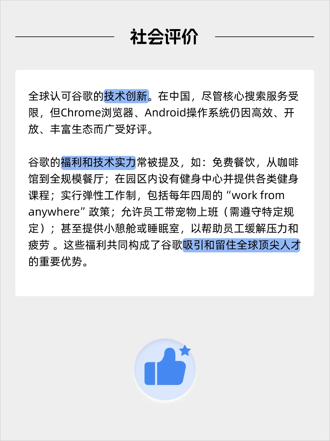 每天看懂一家名企——谷歌（Google）