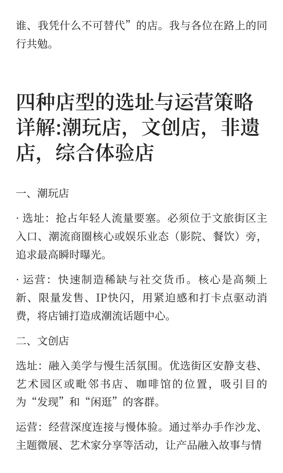 《文创、潮玩，非遗、综合店选址运营指南