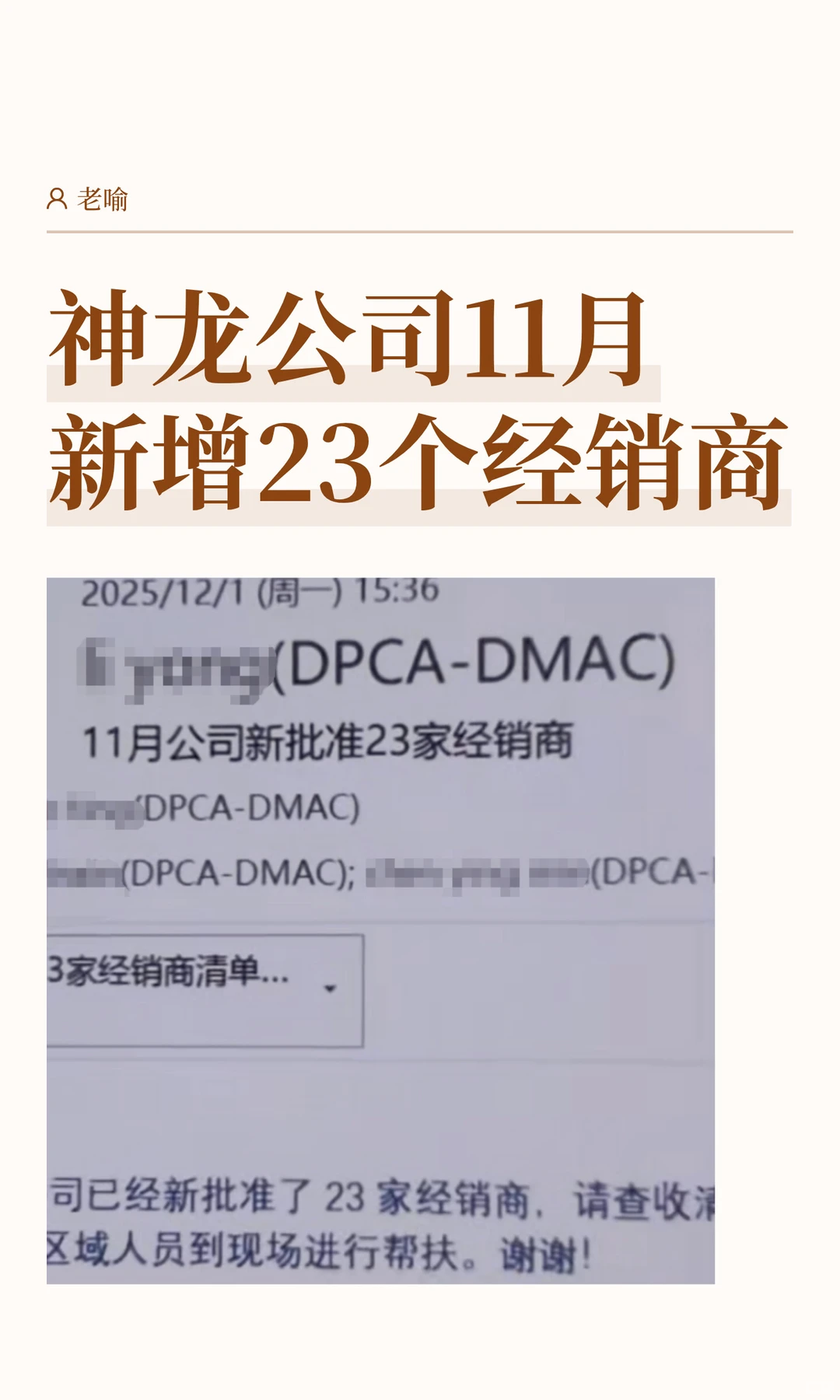 神龙公司11月新增23个经销商