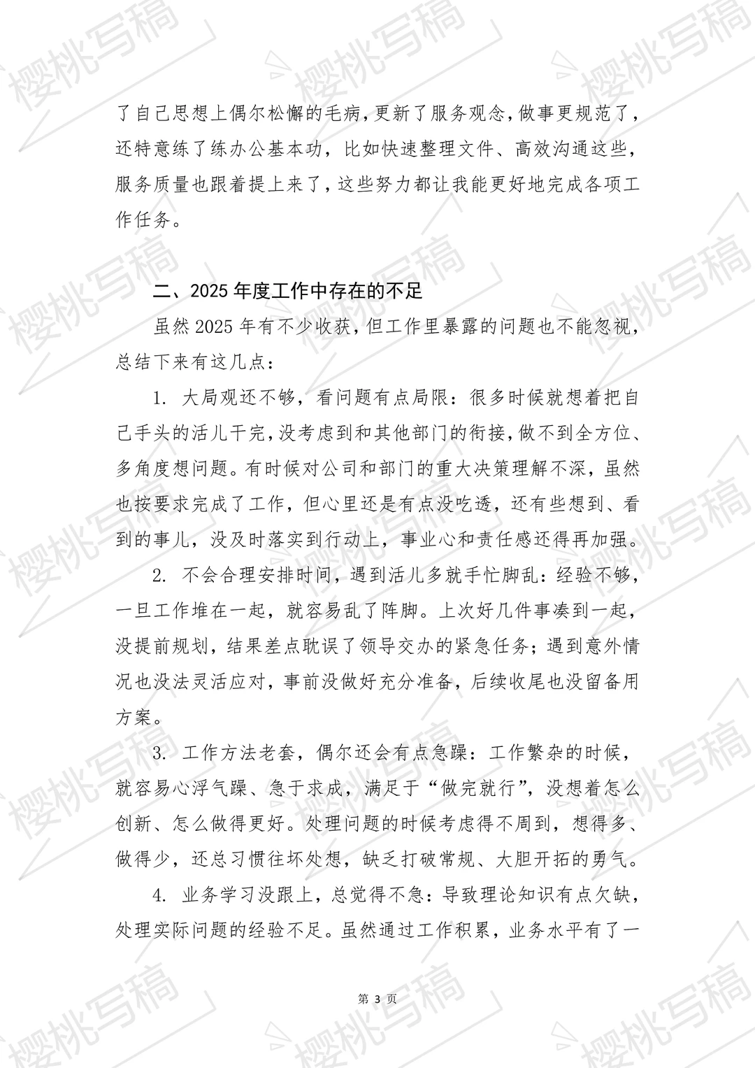 可以直接抄的个人工作总结报告！快抱走