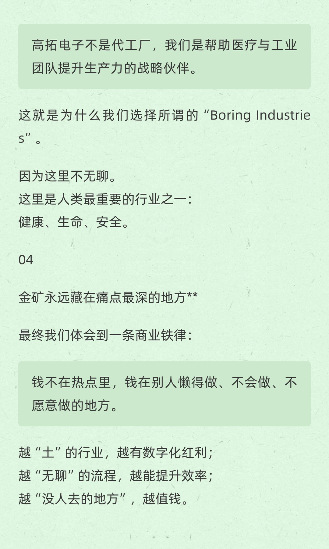 为什么真正的金矿，都藏在那些“土行业”