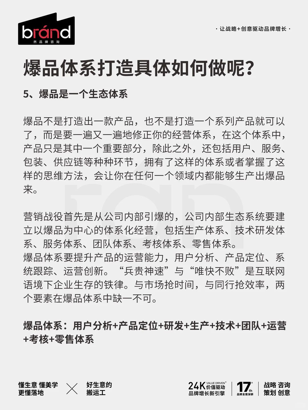 如何打造真正的爆品体系?