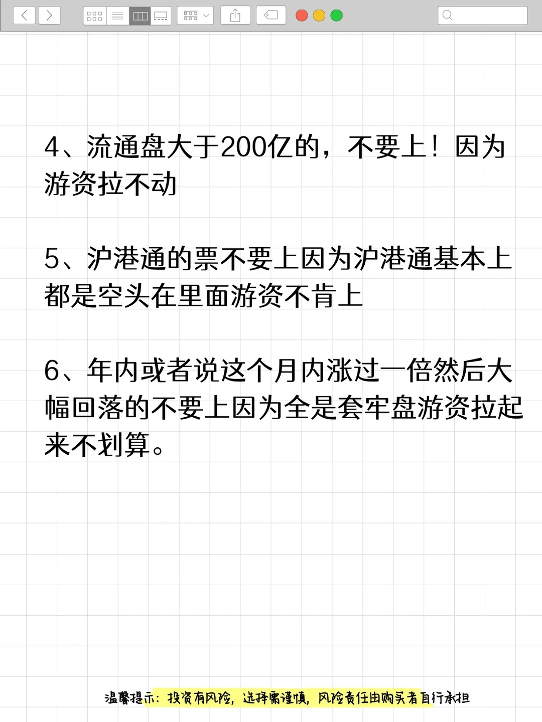 炒股必须学会的首板战法