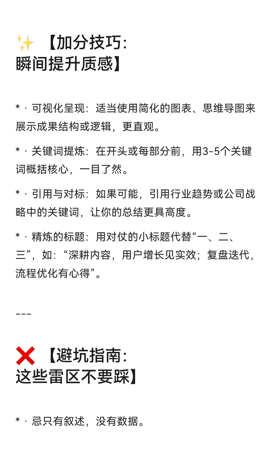 超实用！年度总结 “黄金公式” ? | 告