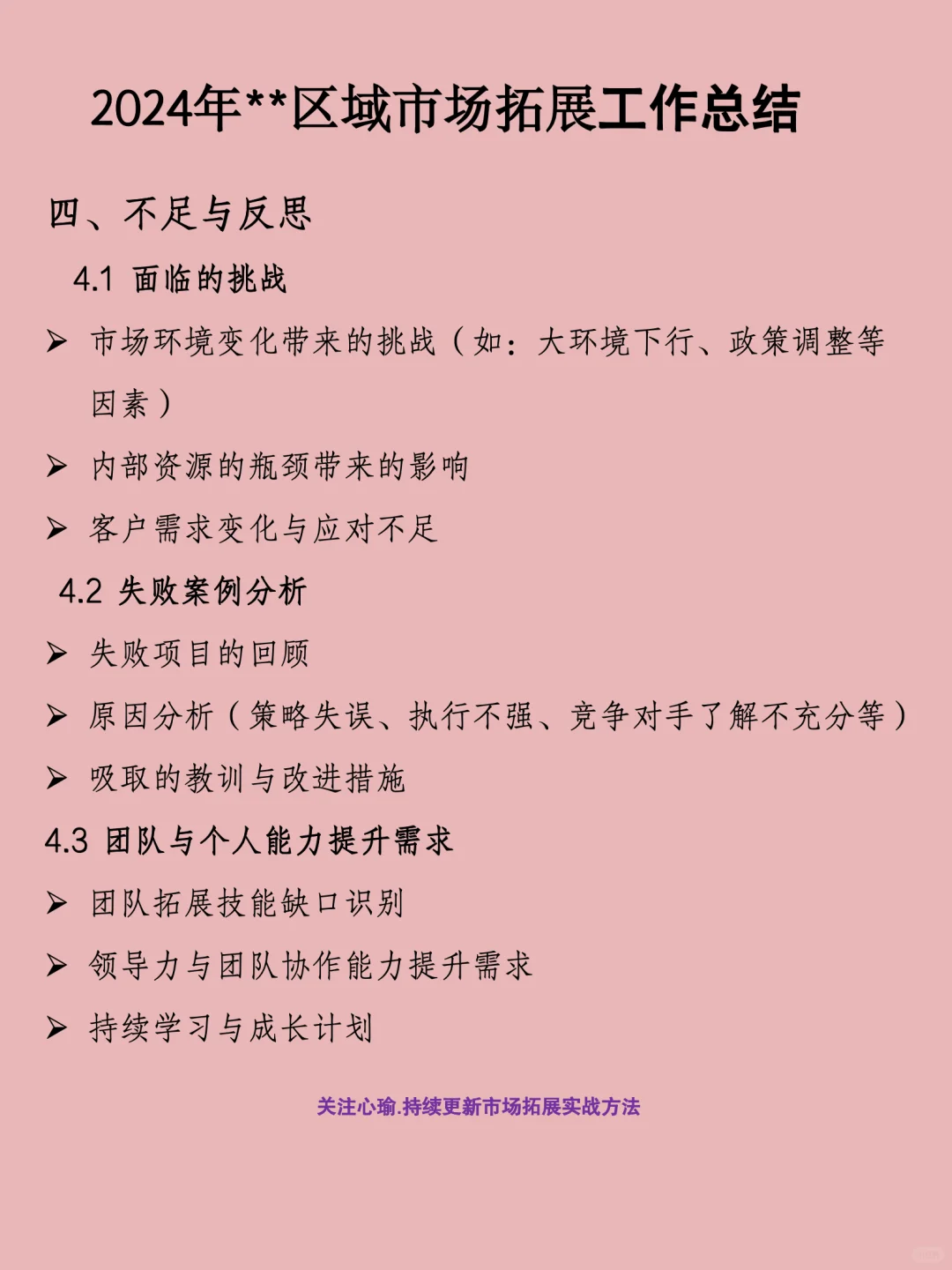 市场拓展工作总结怎么写？