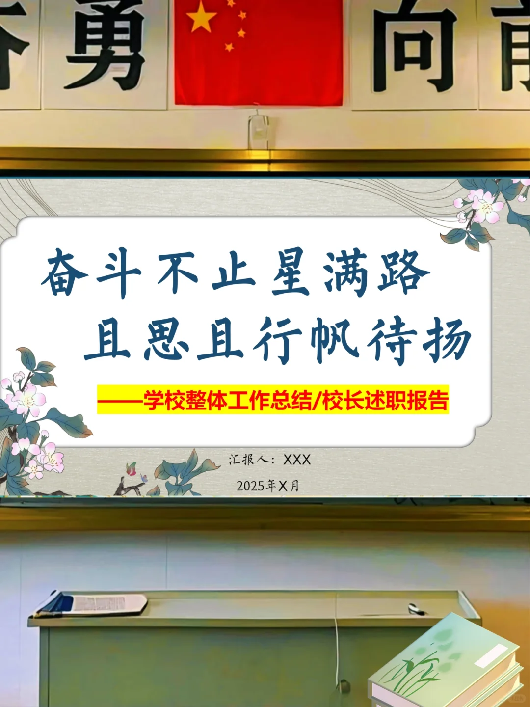 学校整体工作总结,这样写直接封神?