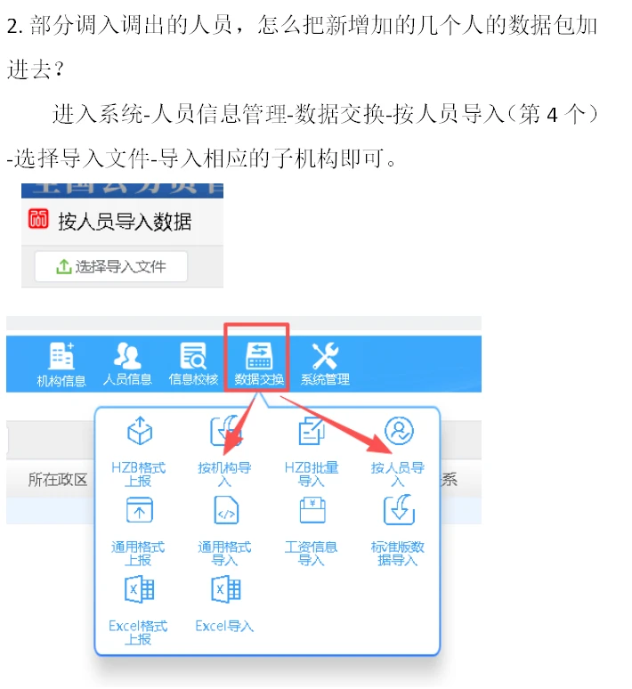 公务员年报导入填报流程