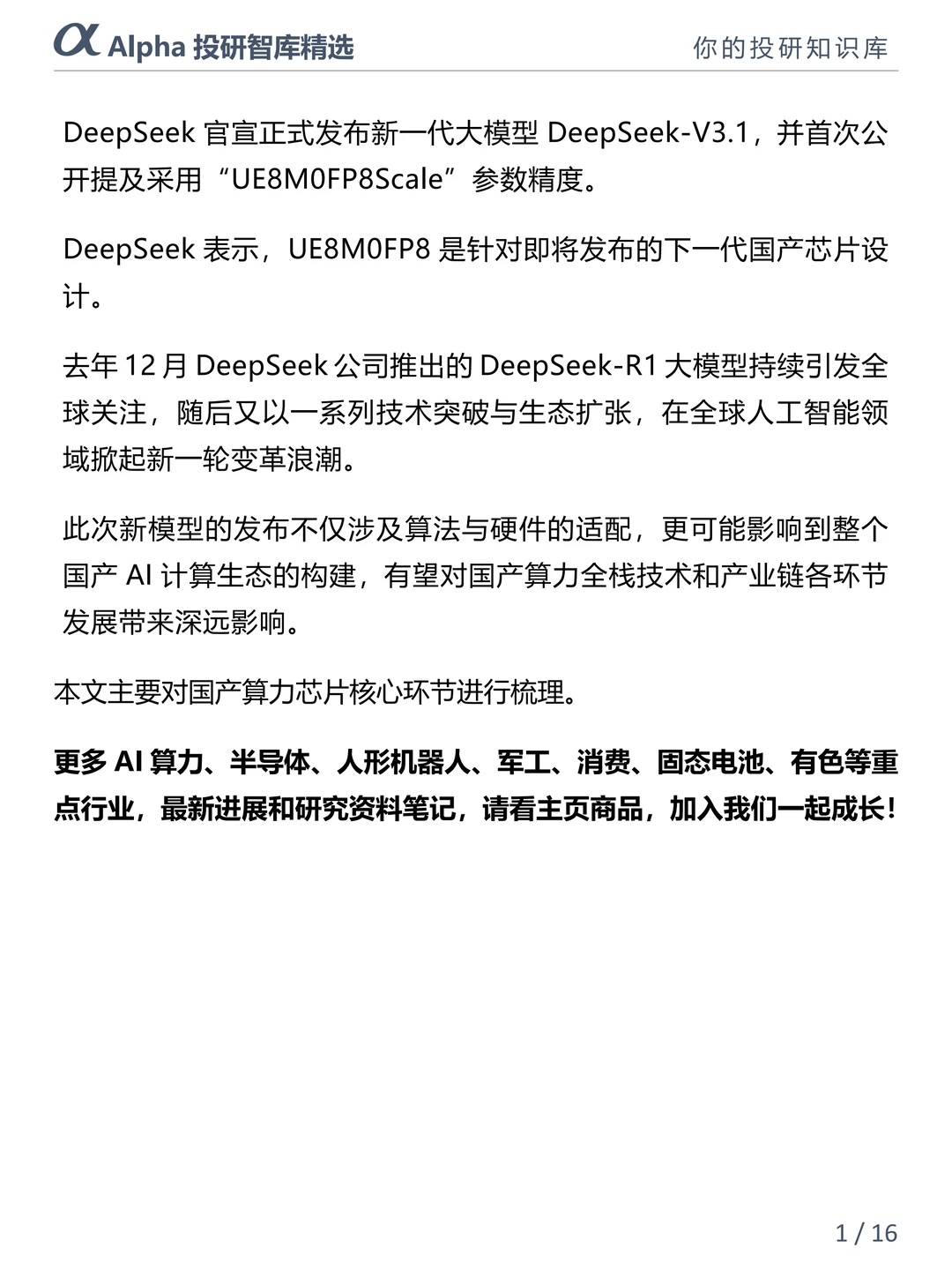AI 芯片产业链干货合集,小白也能看懂?