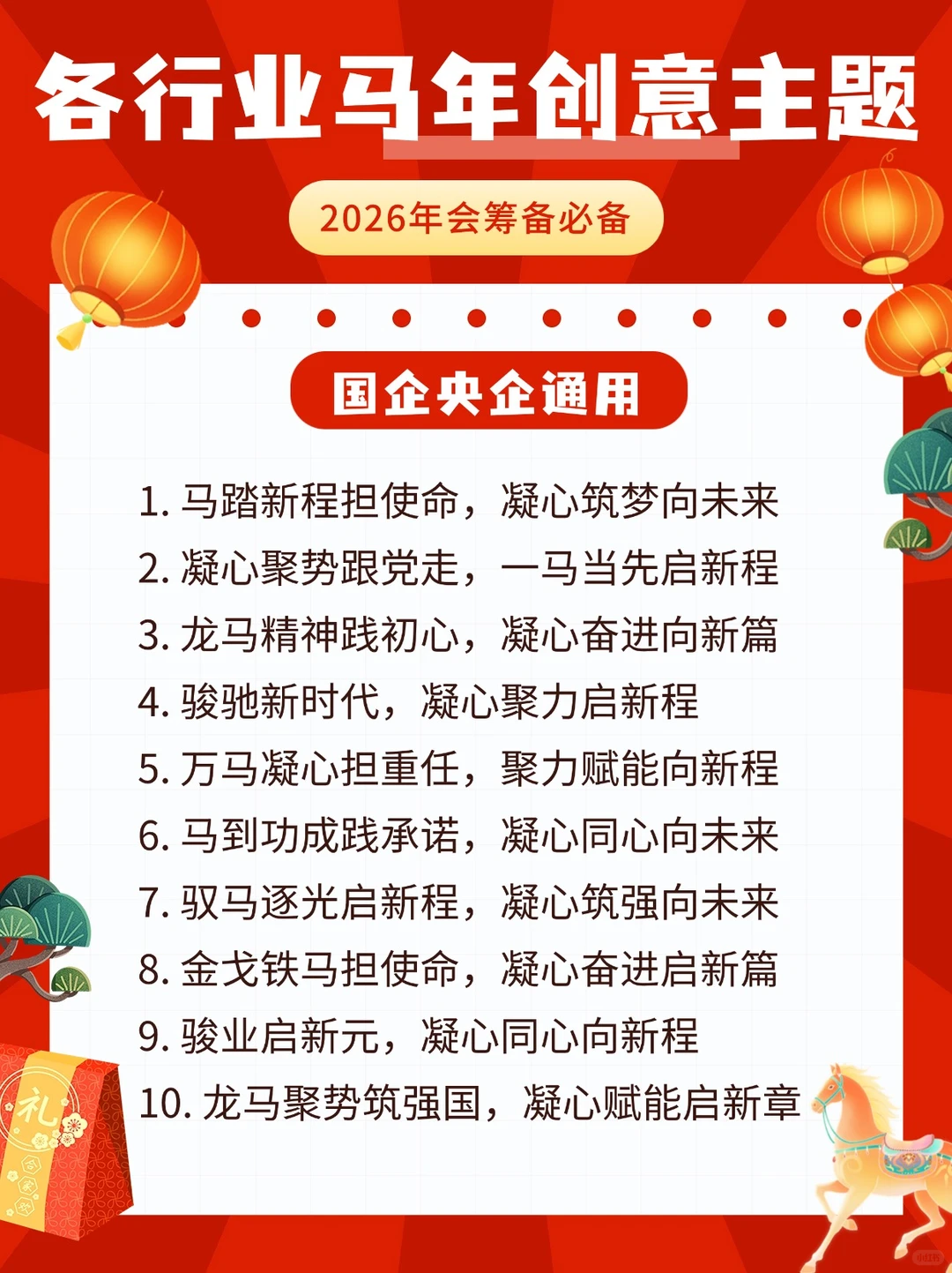 各行业?马年年会主题来袭‼️