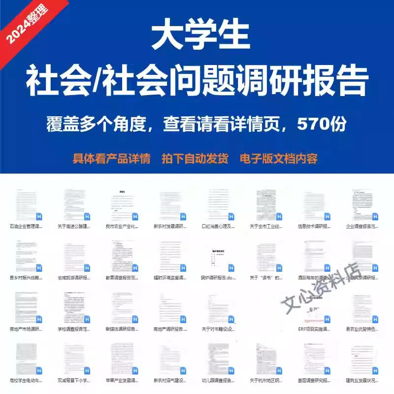 社会调研报告行业市场社会调查报告范文
